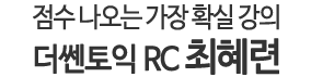 파고다 어학원 BEAT TOEIC 최혜련 강사
